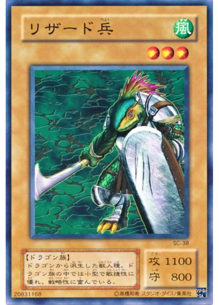 リザード兵