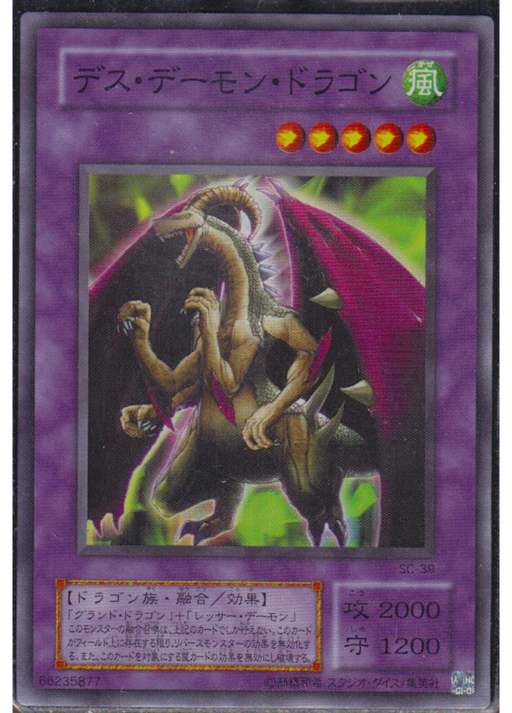 デス・デーモン・ドラゴン