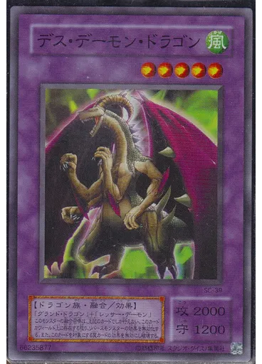 デス・デーモン・ドラゴン