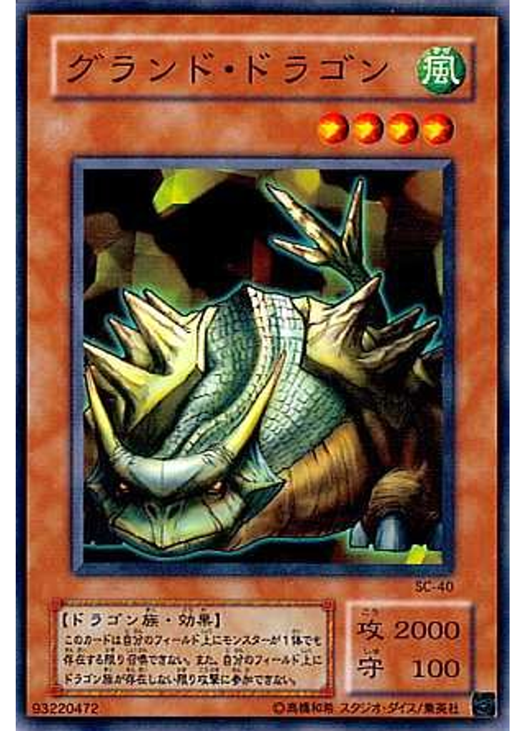 グランド・ドラゴン