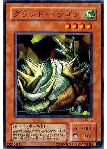 グランド・ドラゴン
