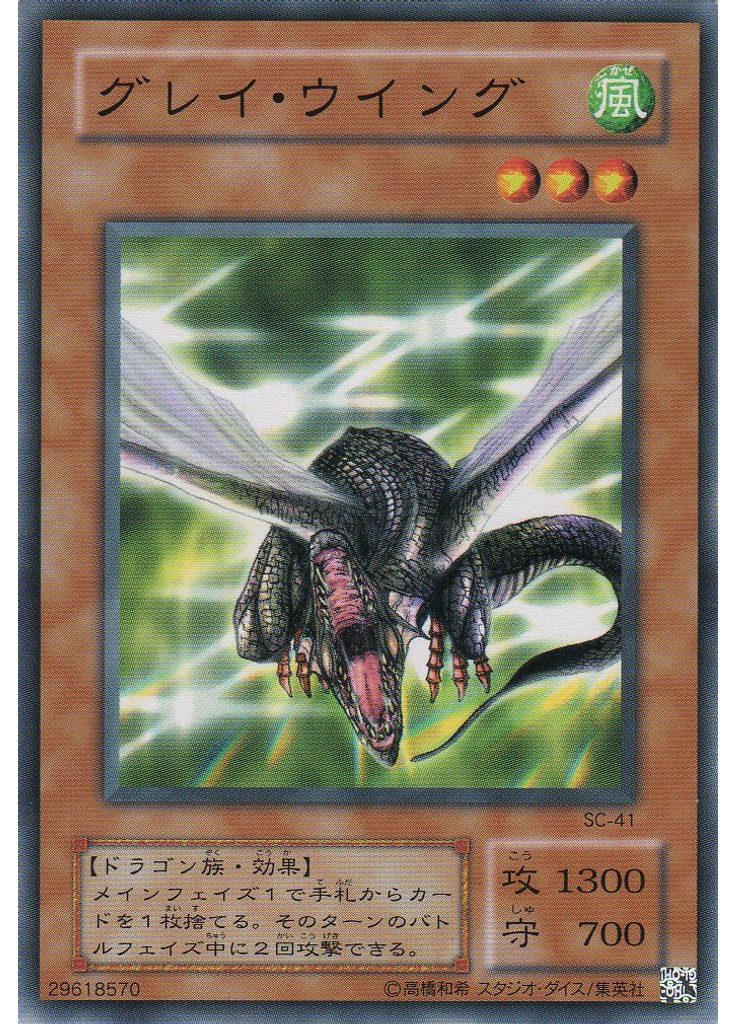 グレイ・ウイング