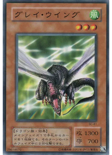 グレイ・ウイング