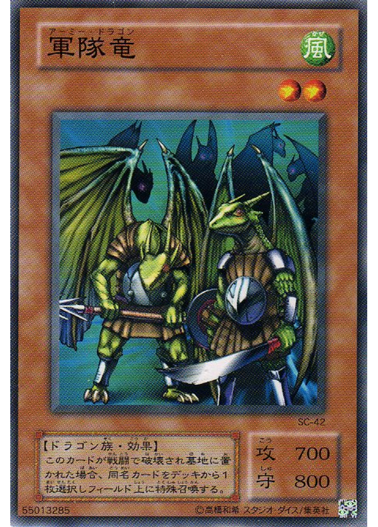 軍隊竜