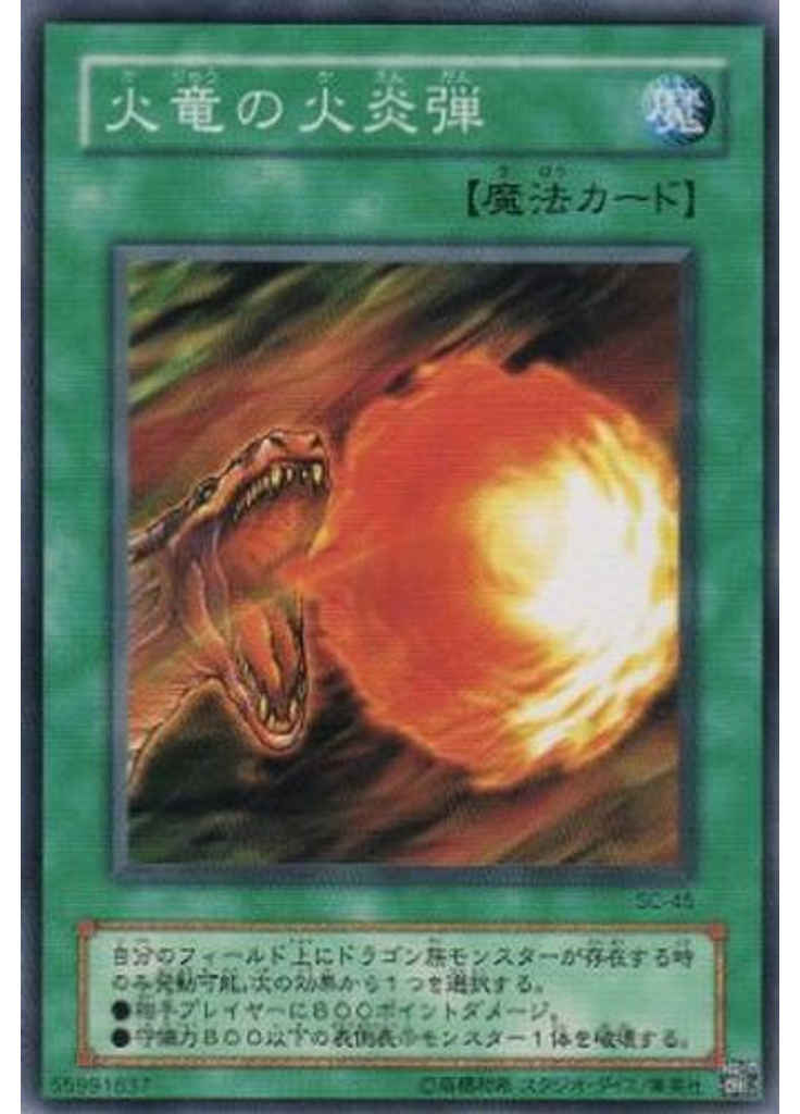 火竜の火炎弾