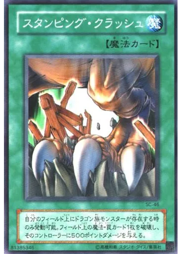 スタンピング・クラッシュ — Struggle of Chaos