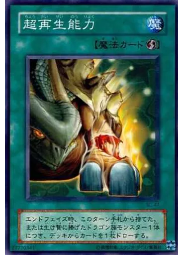超再生能力