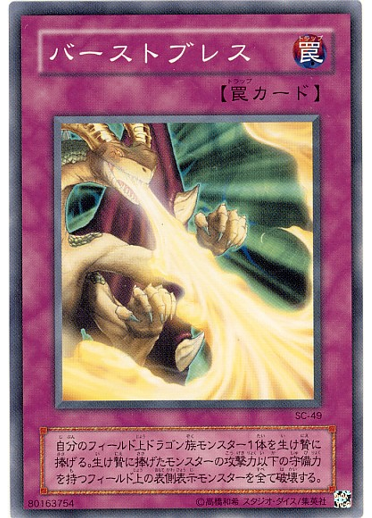 バーストブレス