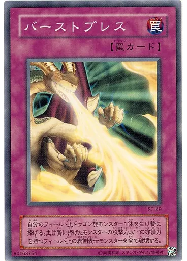 バーストブレス