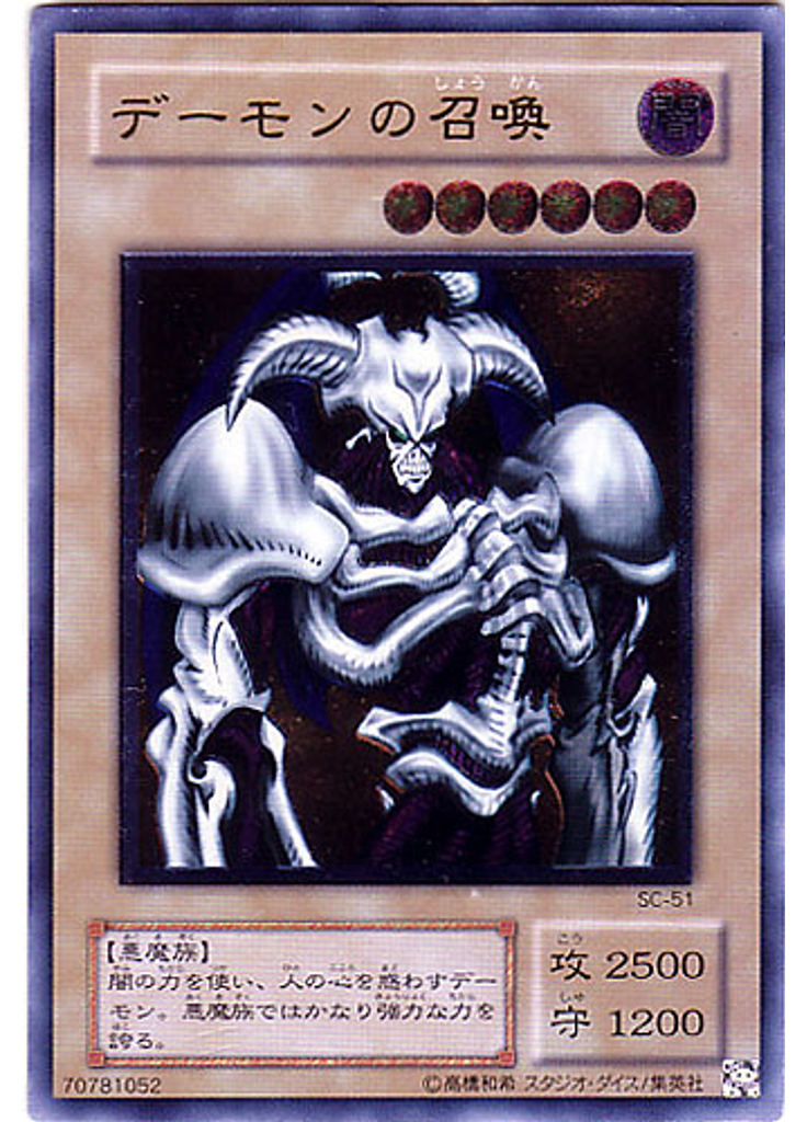デーモンの召喚