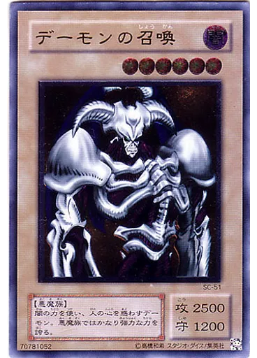 デーモンの召喚