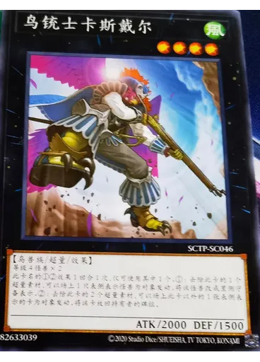 鸟铳士卡斯戴尔