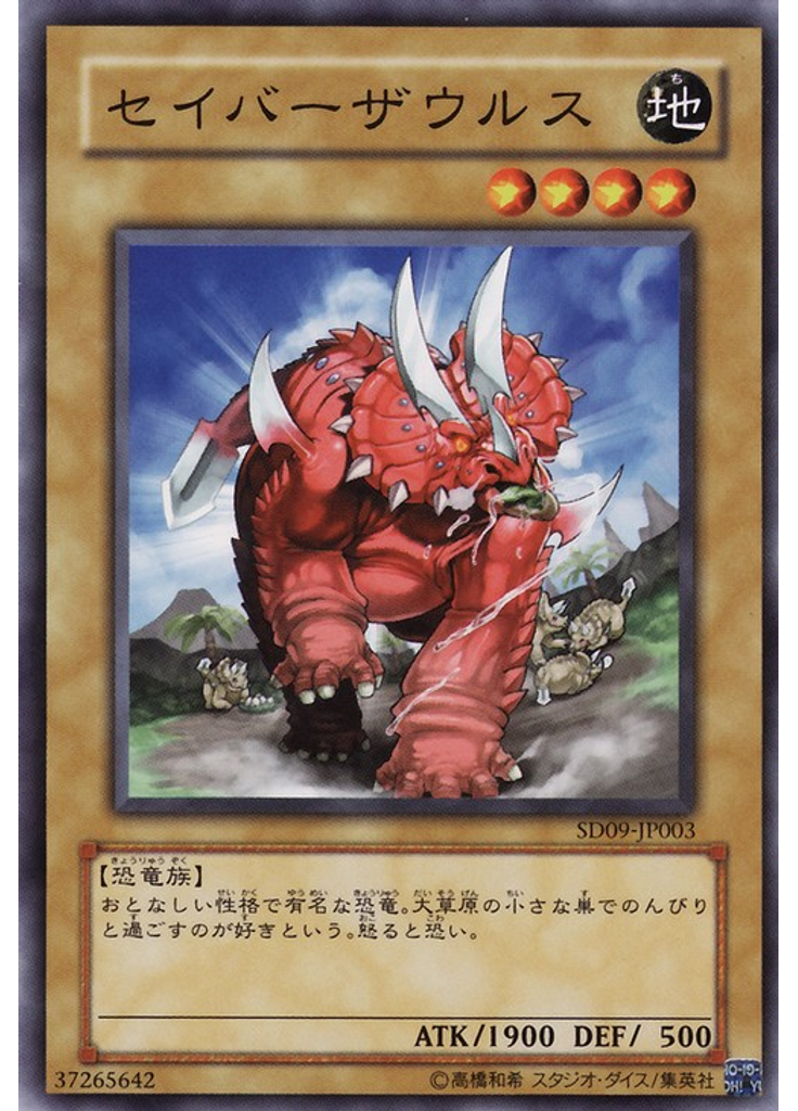 セイバーザウルス