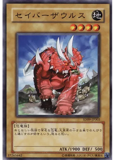 セイバーザウルス