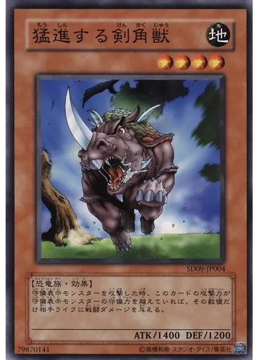 猛進する剣角獣 — Structure Deck: Dinosaur's Rage