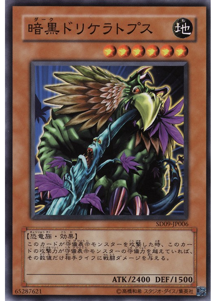 暗黒ドリケラトプス