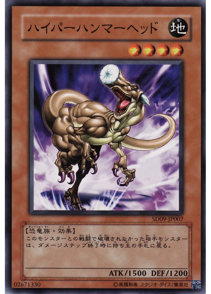 ハイパーハンマーヘッド