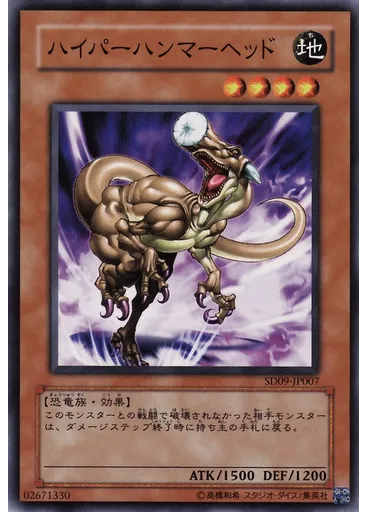 ハイパーハンマーヘッド