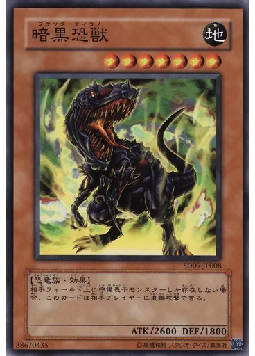 暗黒恐獣