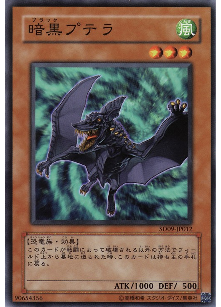暗黒プテラ