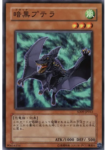 暗黒プテラ