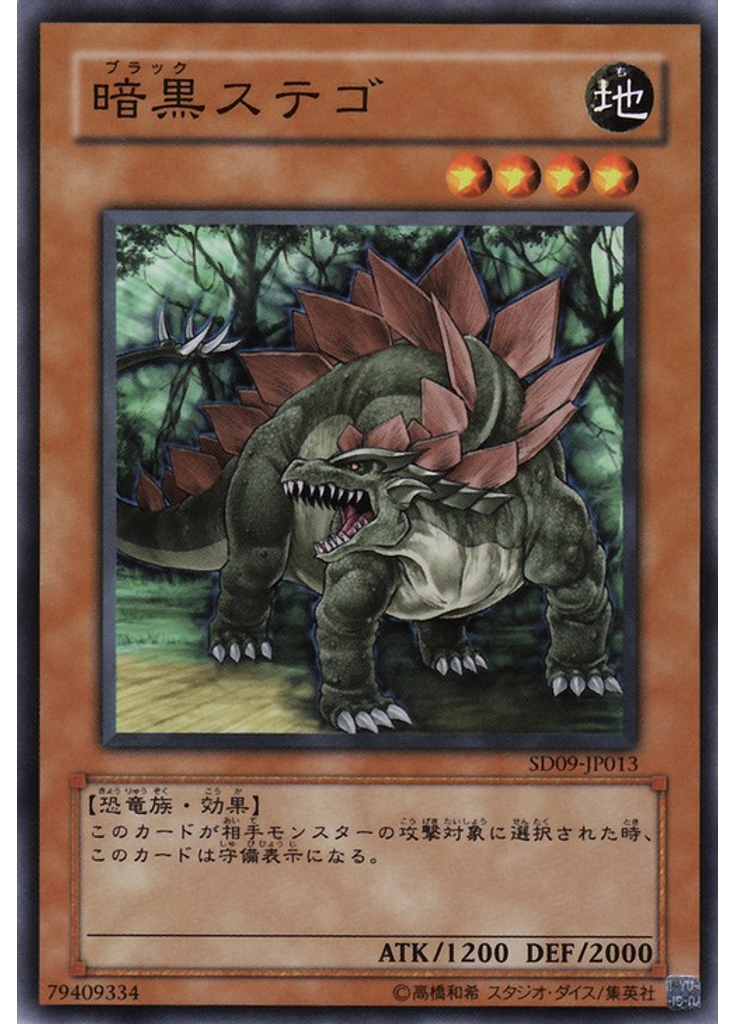 暗黒ステゴ