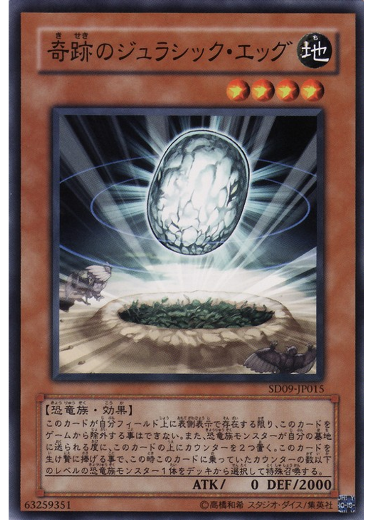奇跡のジュラシック・エッグ