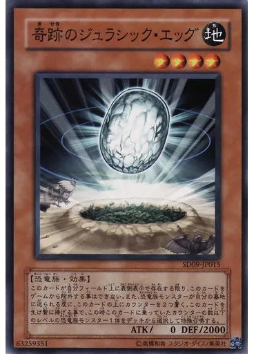 奇跡のジュラシック・エッグ