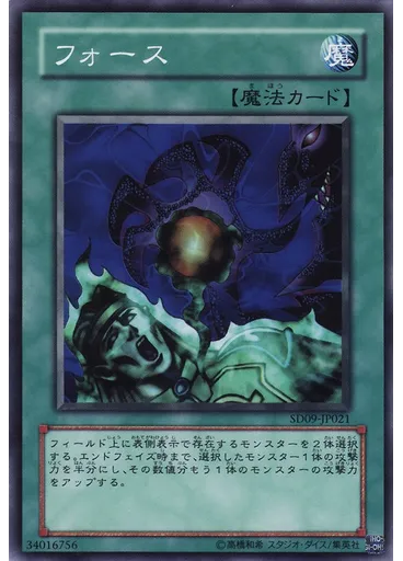フォース