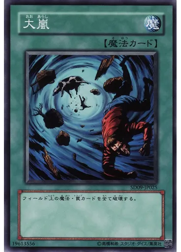 大嵐