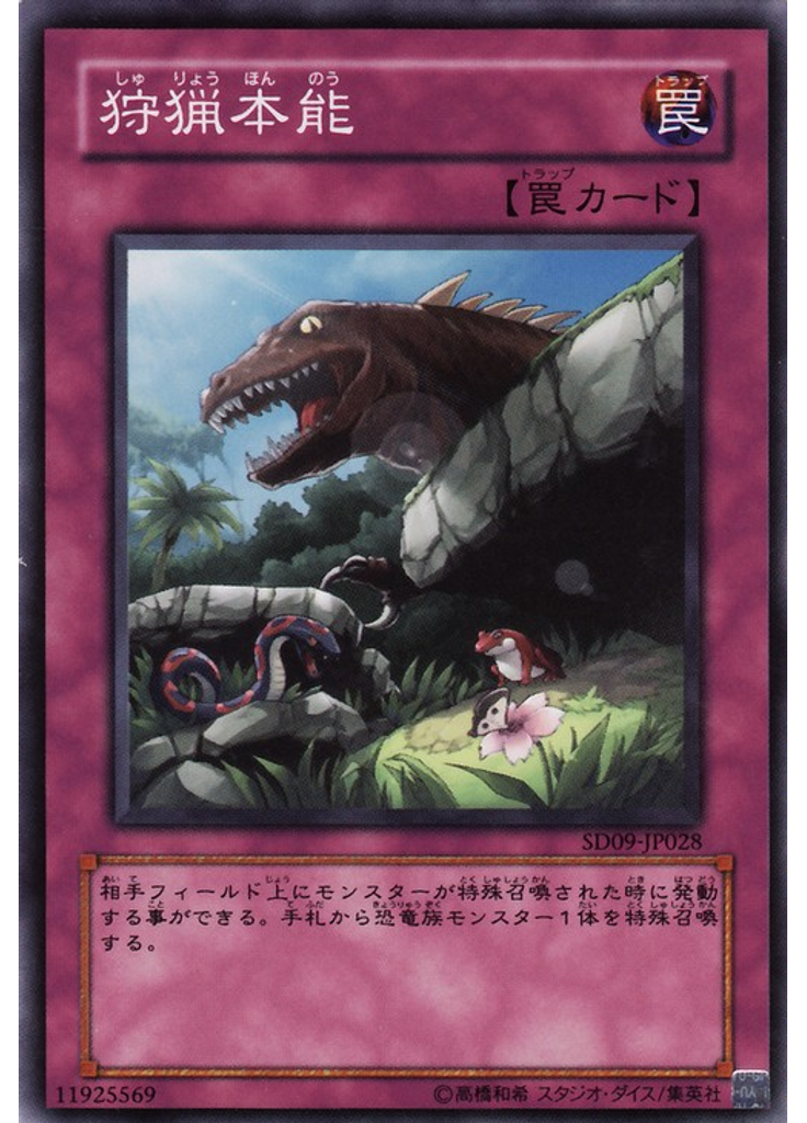 狩猟本能