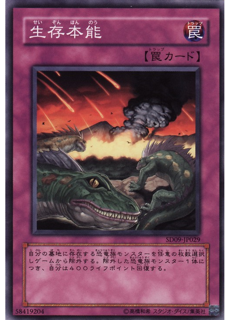 生存本能
