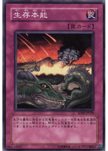生存本能