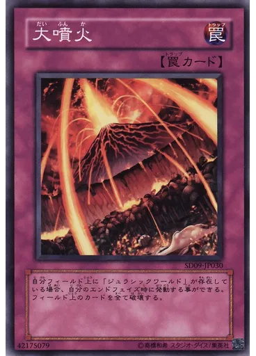 大噴火