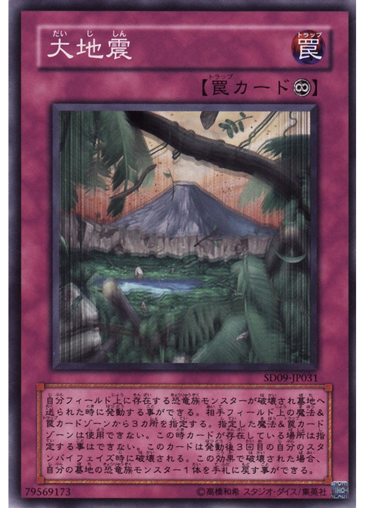 大地震