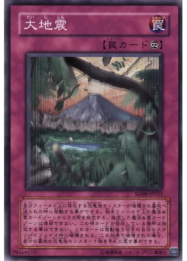 大地震