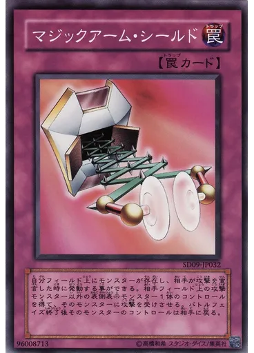 マジックアーム・シールド — Structure Deck: Dinosaur's Rage