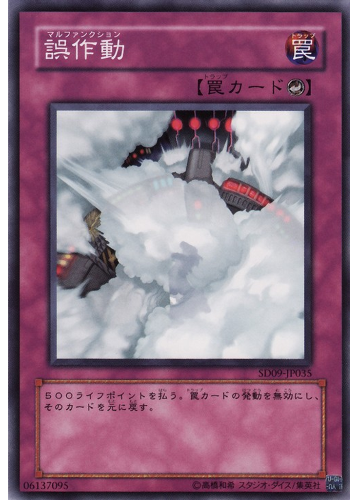 誤作動