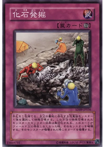 化石発掘