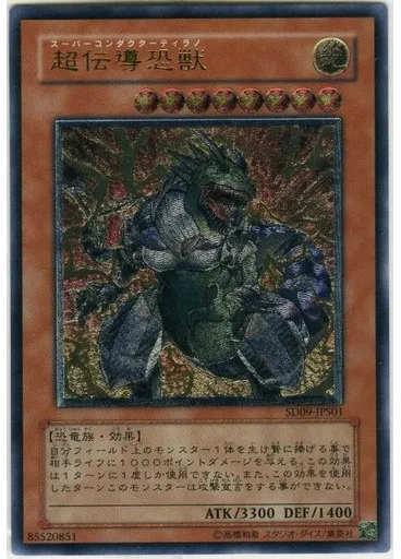 超伝導恐獣 — Structure Deck: Dinosaur's Rage Special Edition (Japanese)