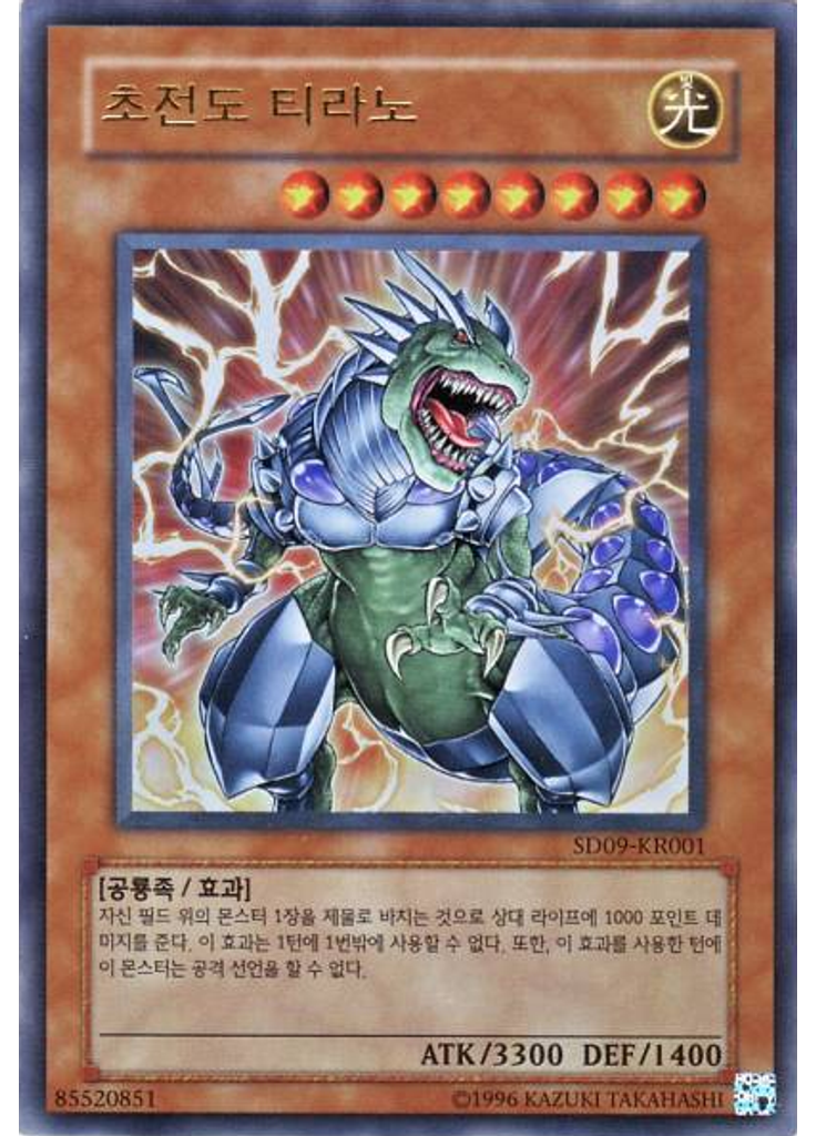 초전도 티라노
