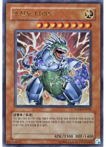 초전도 티라노