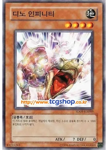 디노 인피니티