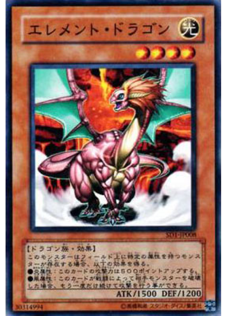 エレメント・ドラゴン