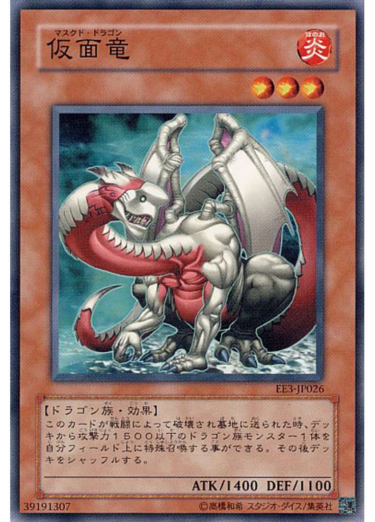仮面竜