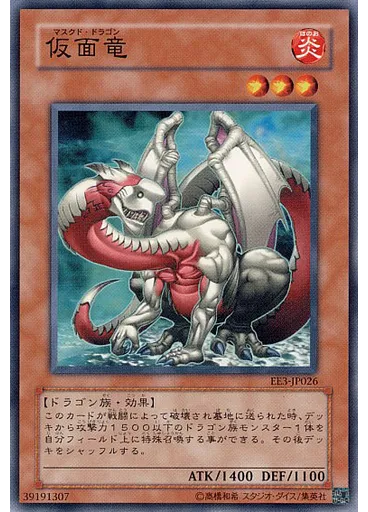 仮面竜
