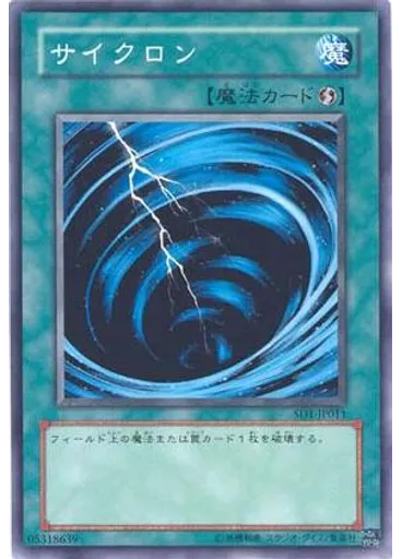 サイクロン — Structure Deck: Dragon's Roar