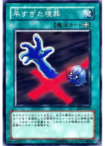 早すぎた埋葬