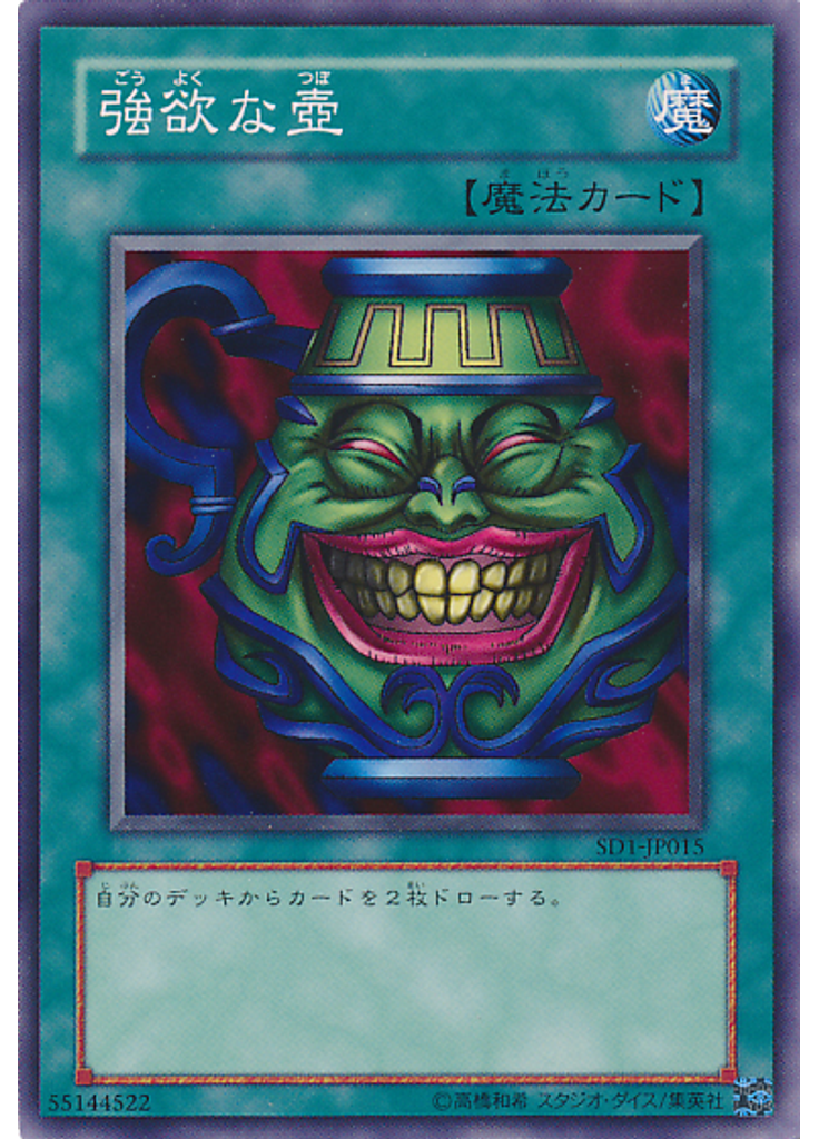 強欲な壺