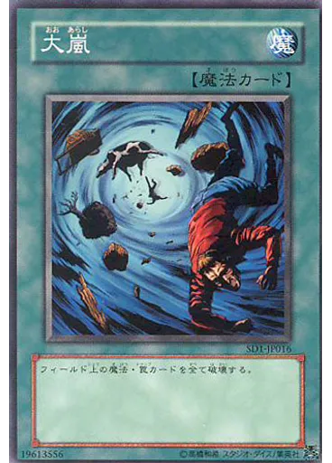大嵐
